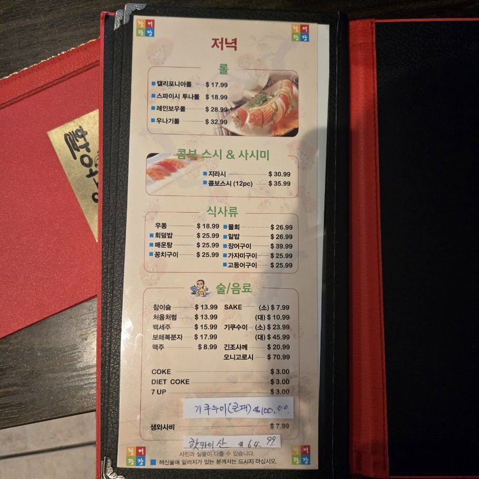 Printed menu with sushi rolls and combos.